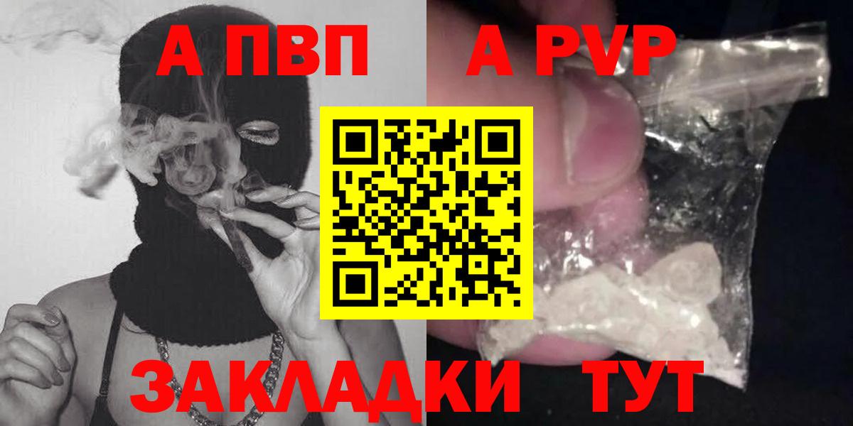 Альфа ПВП кристаллы  A PVP мука  Alfa_PVP  Сертолово  как найти   Вход с VPN 