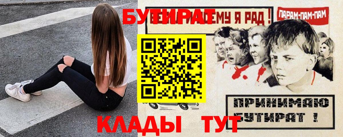БУТИРАТ 1.4BDO  Вход с VPN  БУТИРАТ  Сертолово 