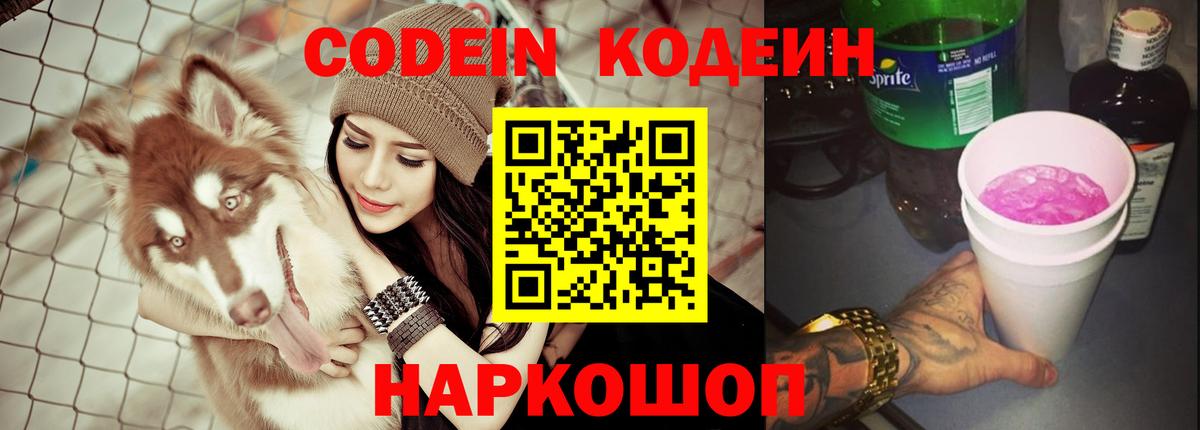 Сертолово  Codein напиток Lean (лин)  Кодеиновый сироп Lean Purple Drank  Вход с VPN 