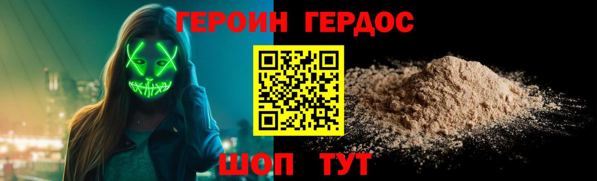 ГЕРОИН гречка Сертолово