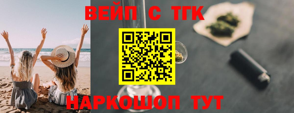 Дистиллят ТГК вейп с тгк Сертолово